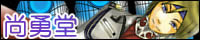 尚勇堂－創作小説・イラスト－
