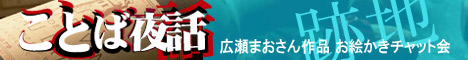 ことば夜話